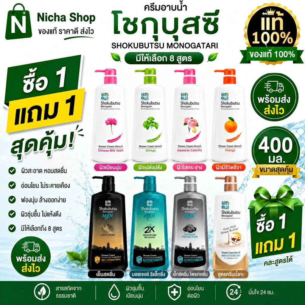 2 ขวด * โชกุบุสซึ ครีมอาบน้ำ ขวดปั้ม 400 มล.มีให้เลือกหลายสูตร👇