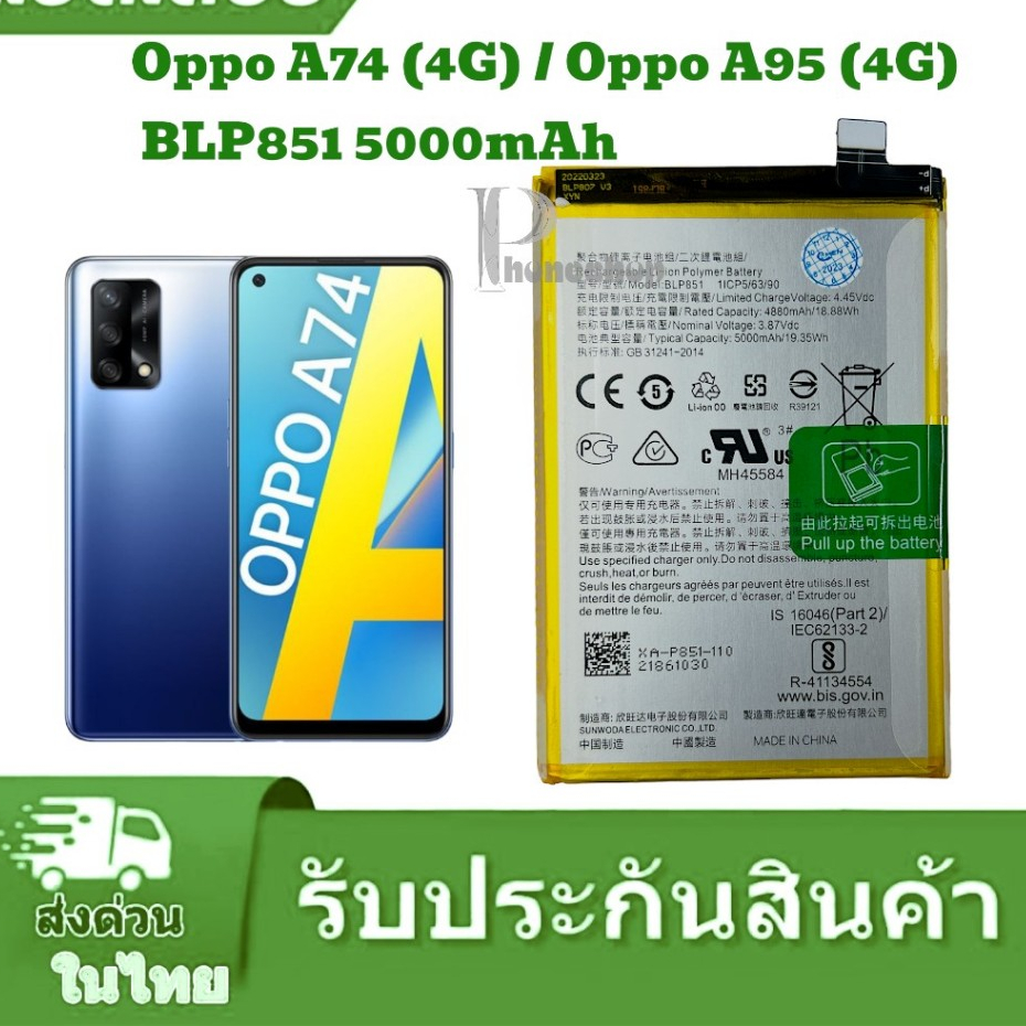 แบตเตอร์รี่ OppoA95 4G A74 4G แท้ BLP851 5000mAh