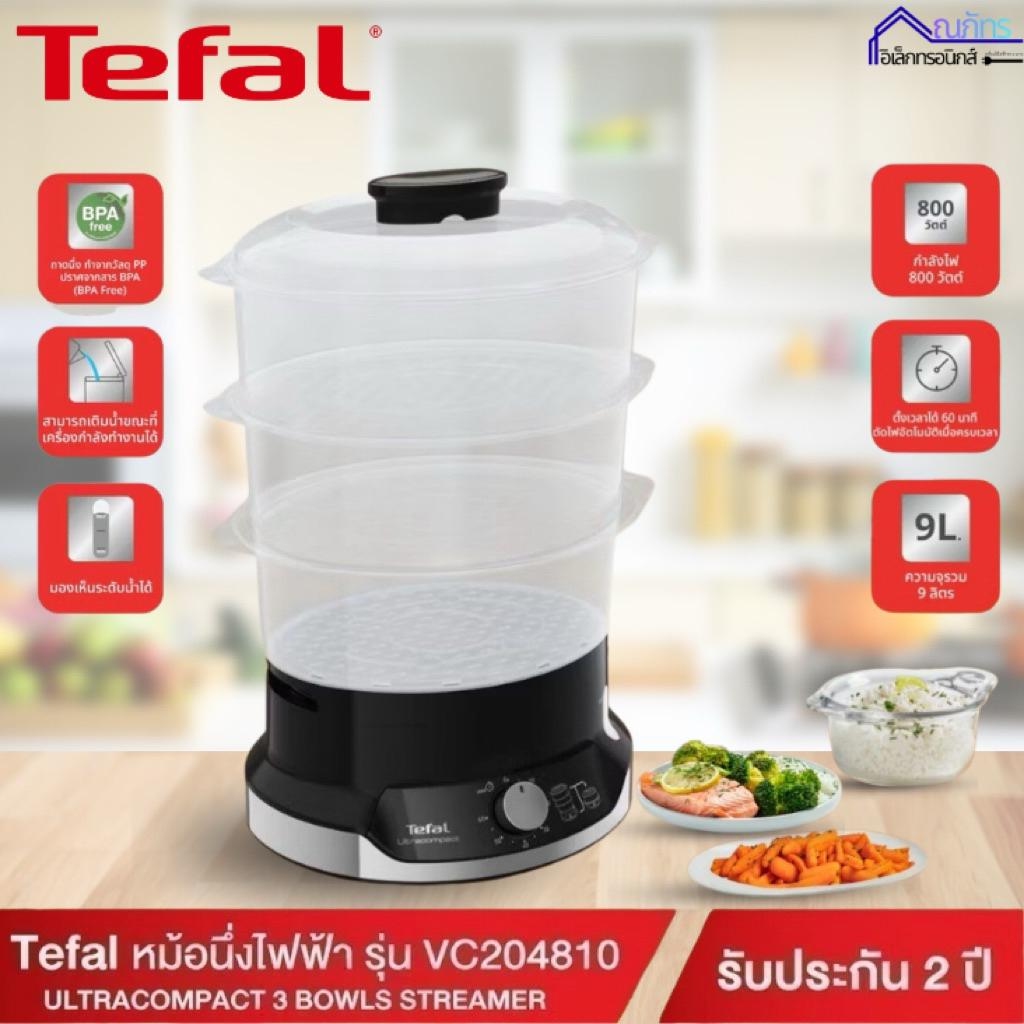 Tefal หม้อนึ่งไฟฟ้า ULTRACOMPACT 3 ชั้น ความจุ 9 ลิตร รุ่น VC2048