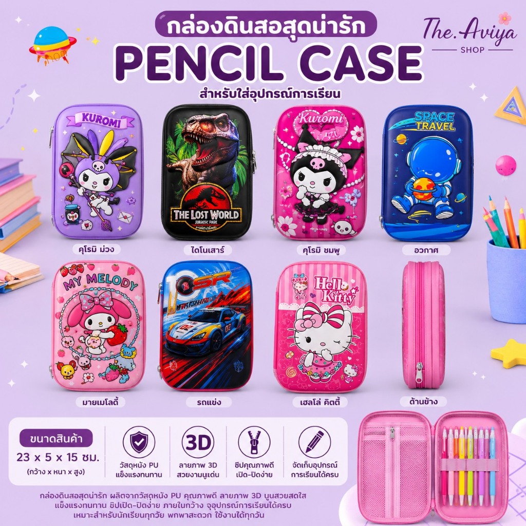 พร้อมส่ง กล่องดินสอ (ขนาดใหญ่) เนื้อผ้า EVA ลายนูน 3D ลายตัวการ์ตูนเจ้าหญิง ลาย ลายอเวนเจอร์ เหมาะกับเครื่องเขียน