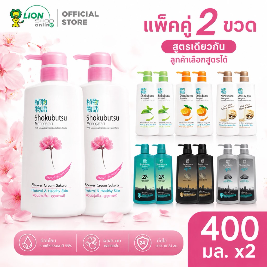 ((แบบขวด 2ขวด))🧴ขวดปั๊มครีมอาบน้ำโชกุบุสซึ โมโนกาโตริ ชนิดขวดปั้ม 450-500มล.Shokubutsu