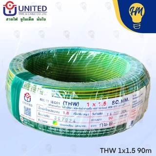 United สายไฟ THW 1.5 และ 2.5 ฟ้า น้ำตาล และเขียวคาดเหลือง