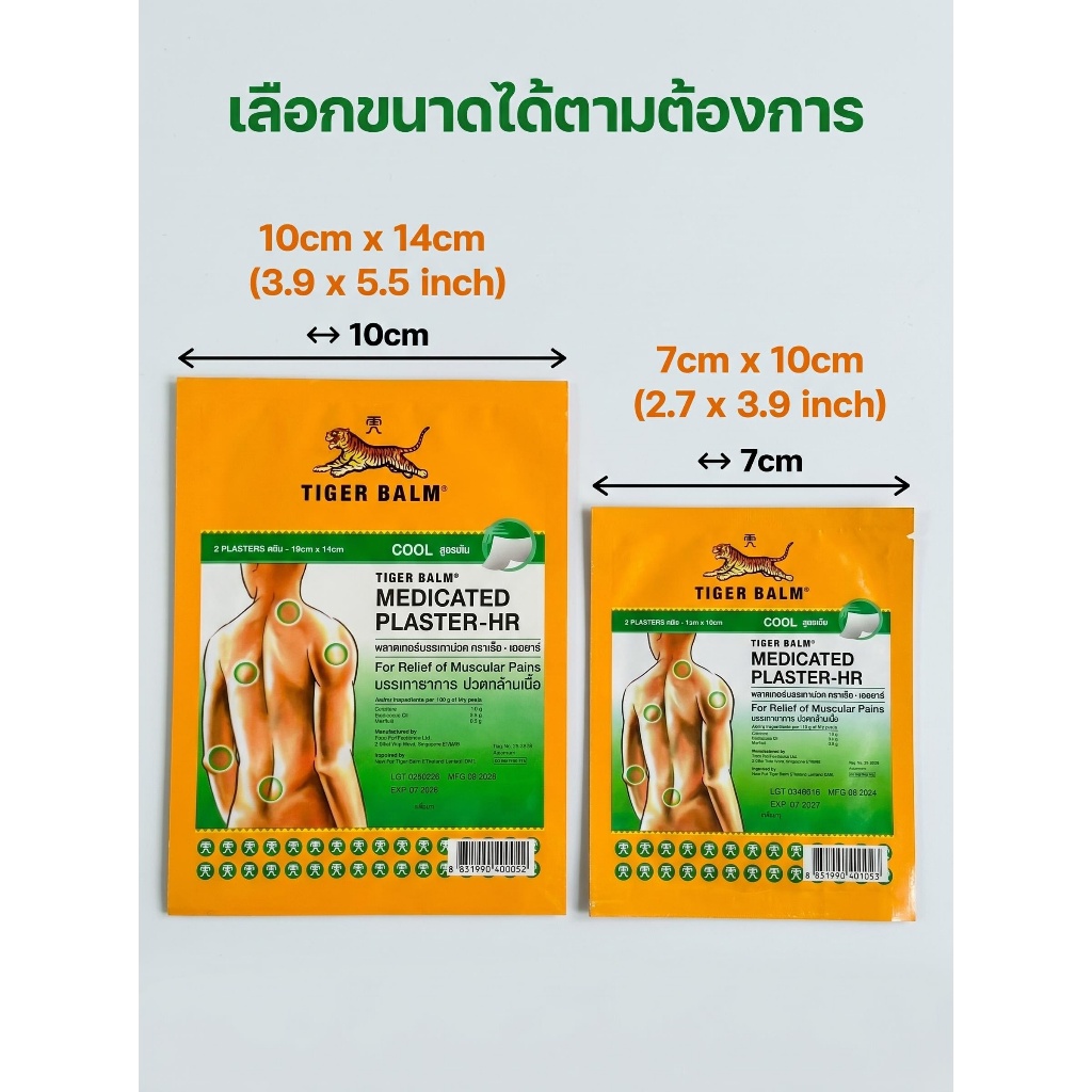 TigerMed  Plaster_Hr Cool สีเขียวสูตรเย็น พลาสเตอร์บรรเทาปวด เอช อาร์ แผ่นแปะ ตราเสือ_