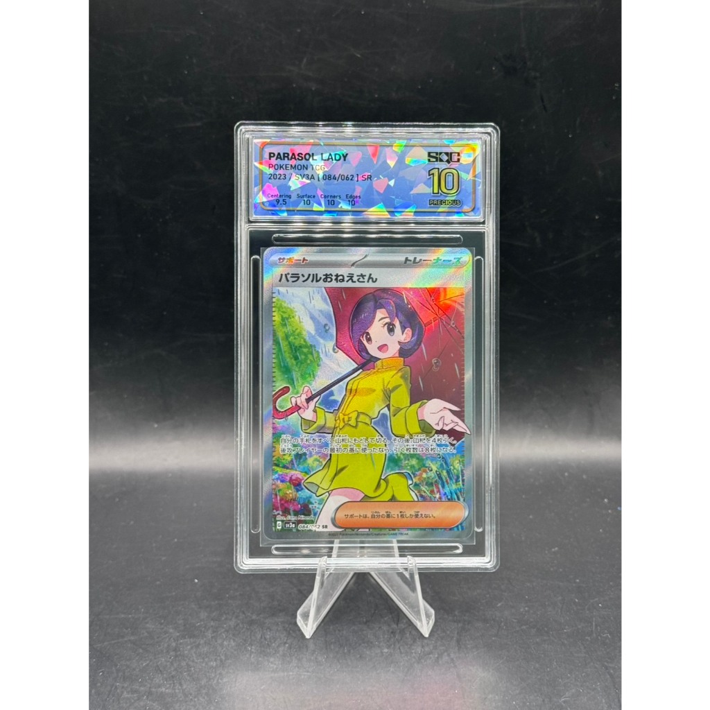 Parasol Lady - Pokémon TCG: SV3A 2023 - #084/062 (SR) - SQC Precious 10