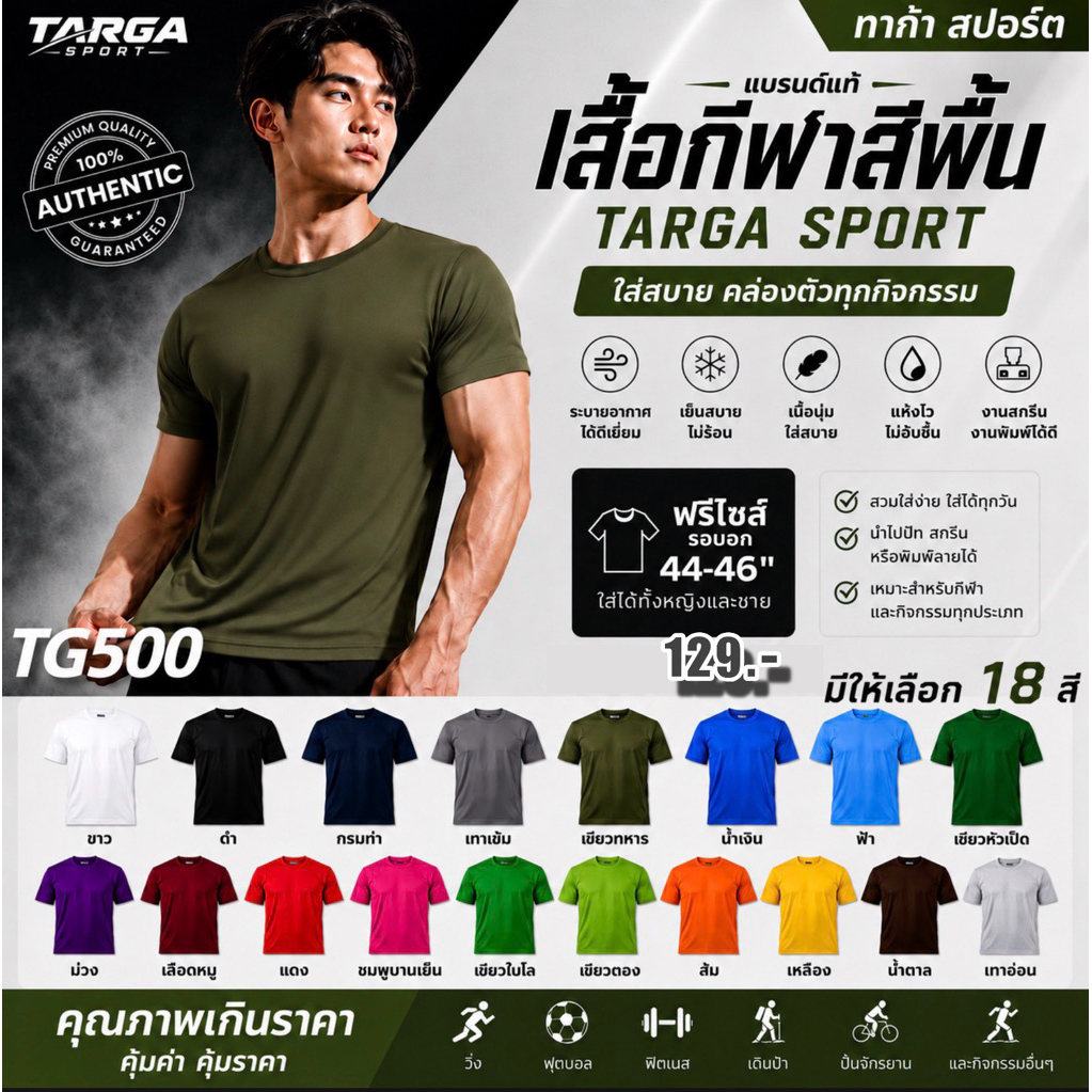 แบรนด์แท้100% TARGA เสื้อกีฬาแขนสั้น สีพื้น ใส่ทำงาน คล่องตัว ผ้าMicro premuim นุ่มลื่น เย็นสบาย ไม่ร้อน ขนาดฟรีไซส์
