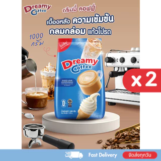 (แพ็ค 2 ถุง) ครีมเทียม คอฟฟี่ ดรีมมี่ ฟ้า ขนาด 1000 กรัม