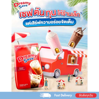 (แพ็ค 2 ถุง) Coffee Dreamer ครีมเทียม ดรีมมี่ เซฟ สีแดง ขนาด 1,000 กรัม