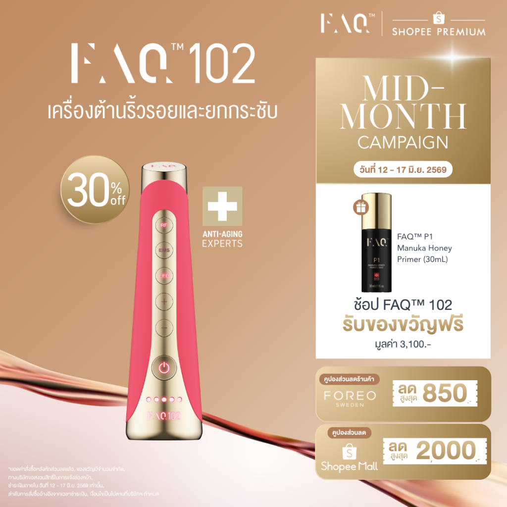 FAQ 102 เครื่องต้านริ้วรอยและยกกระชับ สี Pink Ruby เทคโนโลยี RF & EMS ฟื้นฟูผิวใบหน้าและลำคอ