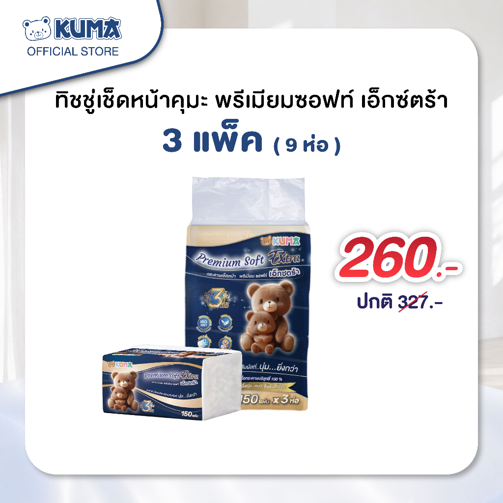 Mid Year กระดาษทิชชู่ คุมะ  Premuim Extra Soft 150 แผ่น 3 แพ็ค