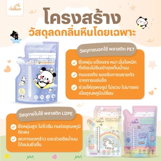 มาตรฐานญี่ปุ่น (ลิขสิทธิ์แท้) Saker MochiMochi Panda ถุงเก็บน้ำนม หนามาก 100 ไมครอนตกไม่แตก เกรด U.S.FDA