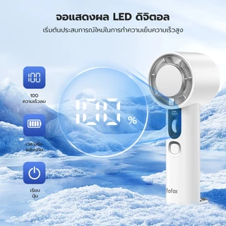 fofox HF22 พัดลมพกพา Mini Fan 100 ระดับความเร็วระเบียบแผ่นทําความเย็นประคบเย็น เสียงรบกวนต่ำ ลมแรง พัดลมมือถือ