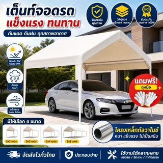 🔥พร้อมส่ง เต็นท์จอดรถ เต้นท์ขายของ 2x2 3x3 3x4m โครงเหล็กหนาพิเศษ ผ้าใบ 6800D กันแดด กันฝน