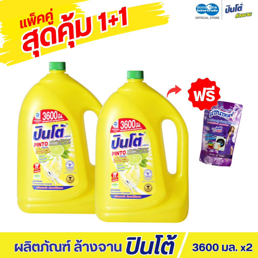 PINTO ปินโต้น้ำยาล้างจาน 3600 มล.- มะนาว (แพ็คคู่ 2 แกลลอน แถมฟรี ซักผ้าม่วง 200 มล.)