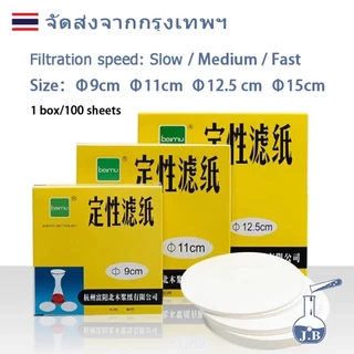 กระดาษกรอง กระดาษกรองสำหรับห้องวิทยาศาสตร์ ขนาด 9 cm 11 cm 12.5cm 15 cm