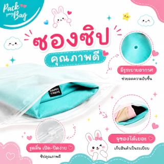 ถุงซิป (PACK 10 ใบ) ถุงอเนกประสงค์ ถุงเก็บเสื้อผ้า ซองซิปรูด เนื้อนุ่ม สำหรับแพ็คเสื้อผ้า