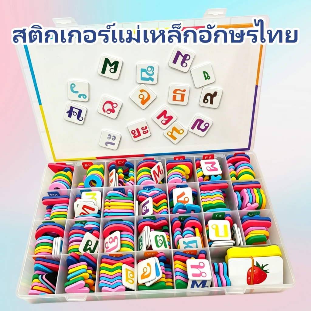 ชุดแม่เหล็กตัวอักษรไทยดม ภาษาอังกฤษ ตัวเลข ตัวอักษรแม่เหล็ก ฝึกทักษะด้านภาษา ของเล่นเสริมพัฒนาการ