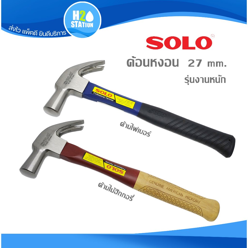 ค้อนหงอน SOLO ขนาด 27 มม. / 16 ออนซ์ ด้ามไฟเบอร์ ด้ามไม้ ค้อนช่างไม้