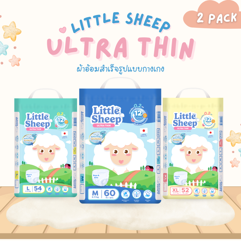 ( 2 แพ็ค ) Little Sheep ลิตเติ้ล ชีพ ผ้าอ้อมเด็กแบบกางเกง Size M-XXXL รุ่น Ultra Thin