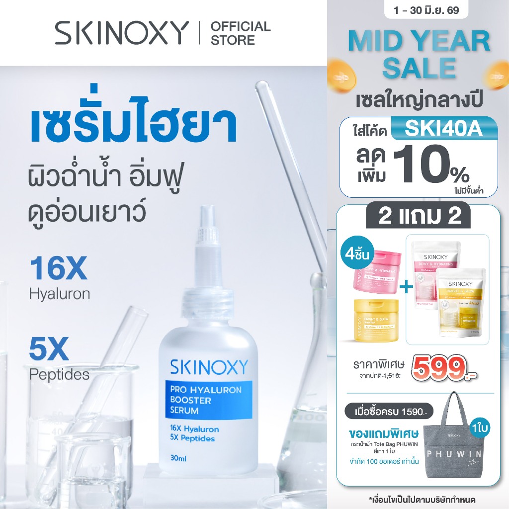 [ใหม่!! บูสผิวฉ่ำน้ำ อิ่มฟู] บูสเตอร์ เซรั่มเข้มข้น Skinoxy Pro Hyaluron Booster Serum