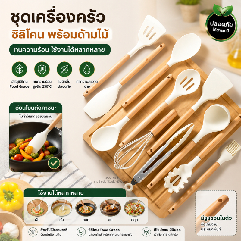ชุดเครื่องครัวซิลิโคน ตะหลิวซิลิโคน ชุดครื่องครัว ทนความร้อน (ขายแยกชิ้น)