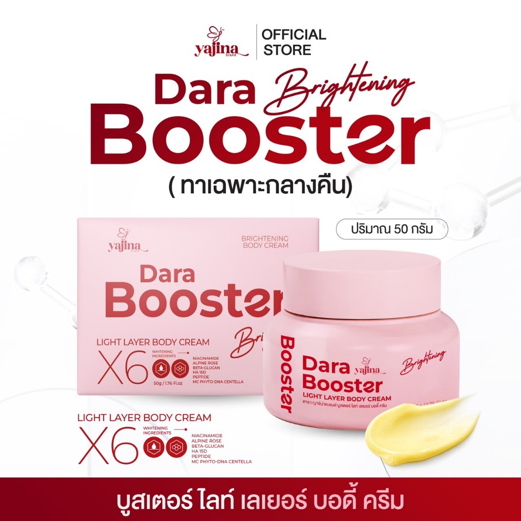 หัวเชื้อบูสเตอร์ผิวดาราสูตร2(แบรนด์ญาจิน่า)ขนาด50กรัม ใช้เฉพาะกลางคืนเท่านั้น