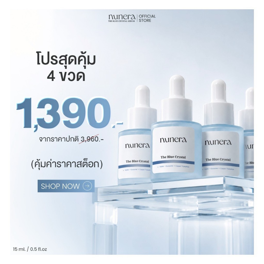 nunera The Blue Crystal  Serum โปรสุดคุ้ม 4 ขวด