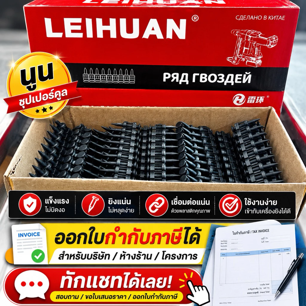 ตะปูเกรดส่งออกA สำหรับปืนยิงตะปูคอนกรีต ใช้ได้ทุกรุ่น (ยกเว้นค่ายเหลือง)