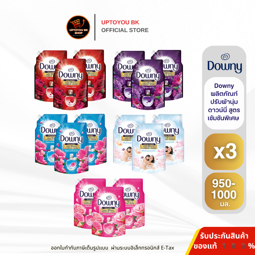Downy ดาวน์นี่ น้ำยาปรับผ้านุ่ม ขนาด 950 มล - 1 ลิตร  (แพ็ค 2+1) ปรับผ้านุ่มดาวน์นี่  พรีเมี่ยมเพอร์ฟูม( เลือกสูตร ) 1L.