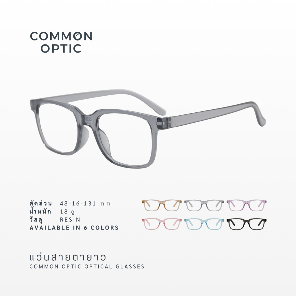 Common Optic แว่นสายตา แว่นสายตายาว 18235 แว่นรูปทรงหยดน้ำ แว่นสายตาอ่านหนังสือ กรอบแว่นตา มีให้เลือกถึง 6 สี แว่นต