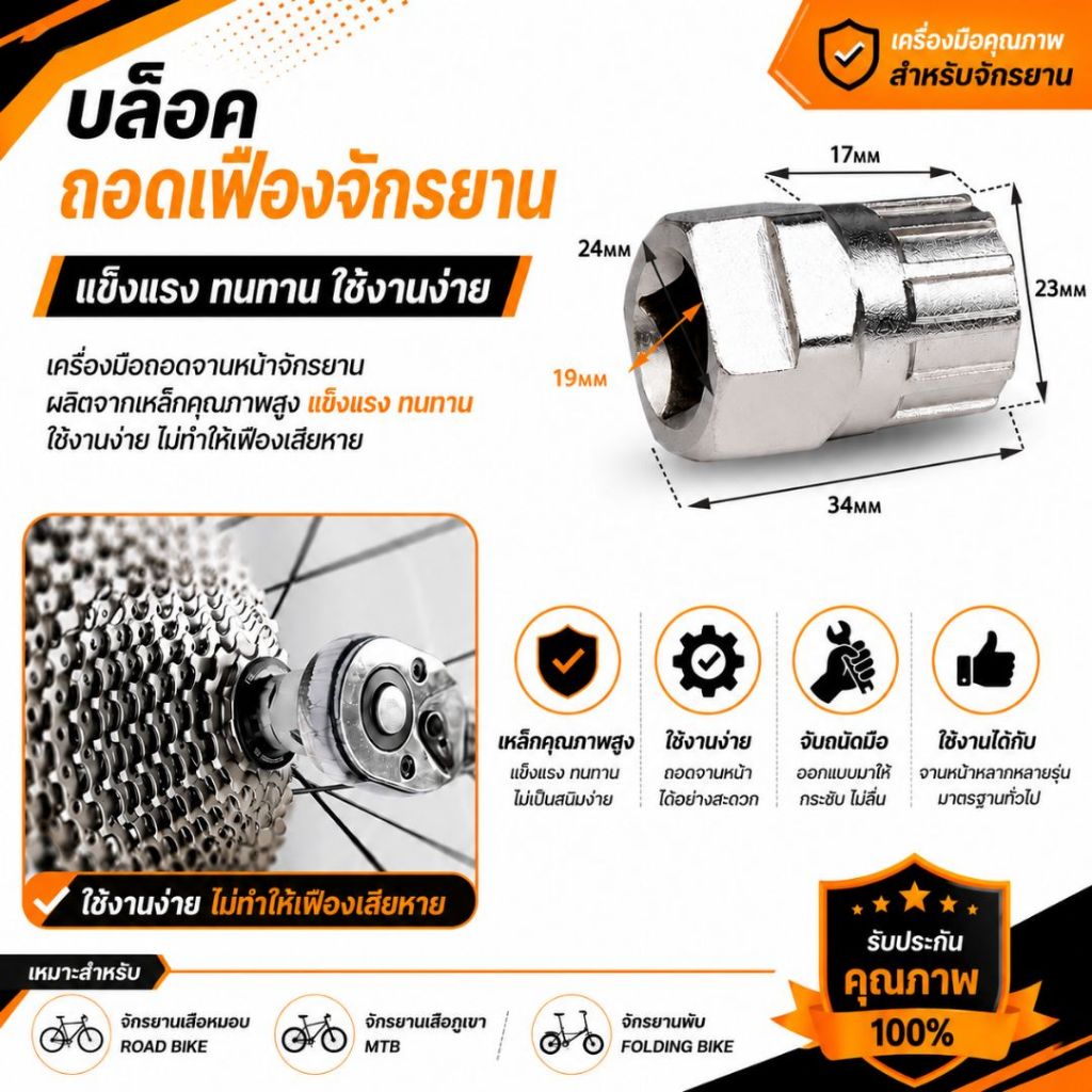บล็อคถอดเฟืองจักรยาน อุปกรณ์เสริม สําหรับซ่อมแซมจักรยานเสือภูเขา จักรยาน อะไหล่ เฟือง