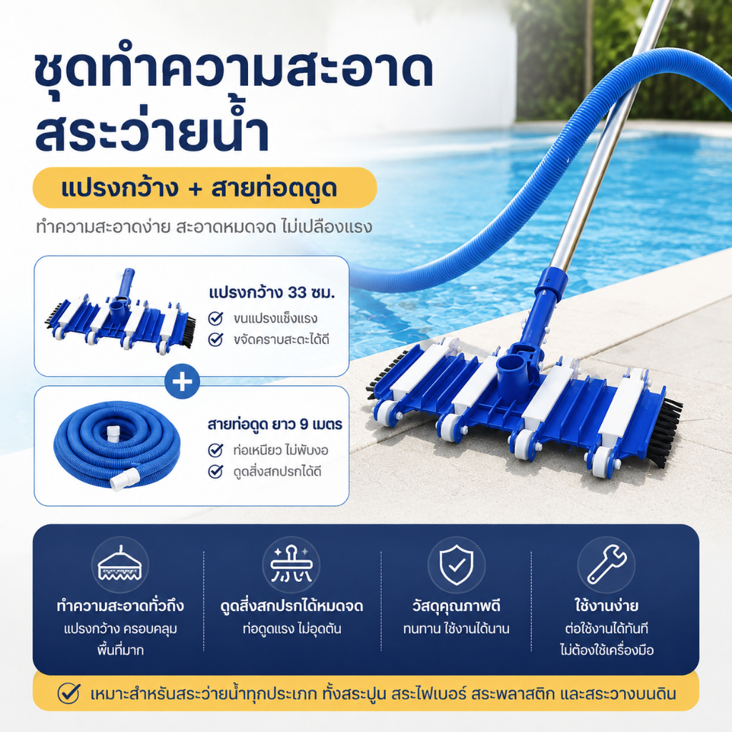 หัวดูดตะกอนสระว่ายน้ำ แบบมีแปรง ขนาด 14 นิ้ว