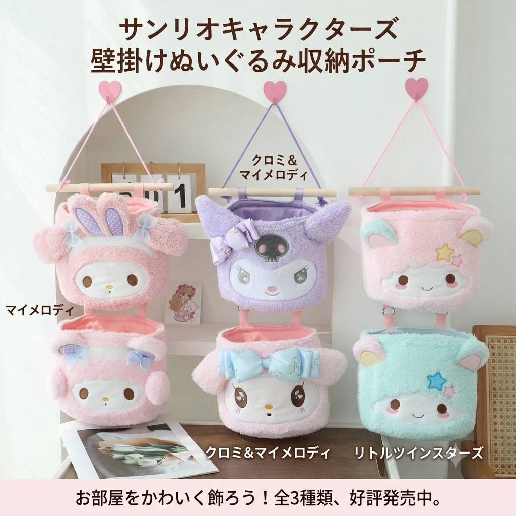 ที่ใส่ของแบบแขวน Sanrio น่ารักมาก