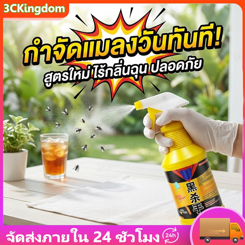 สเปรย์กำจัดแมลงวัน 500ML ปลอดภัยไร้สารพิษ ใช้งานง่าย ฆ่าแมลงวันมด100000ใน1วิ ไร้พิษไร้กลิ่น สเปรย์ไล่แมลงวัน