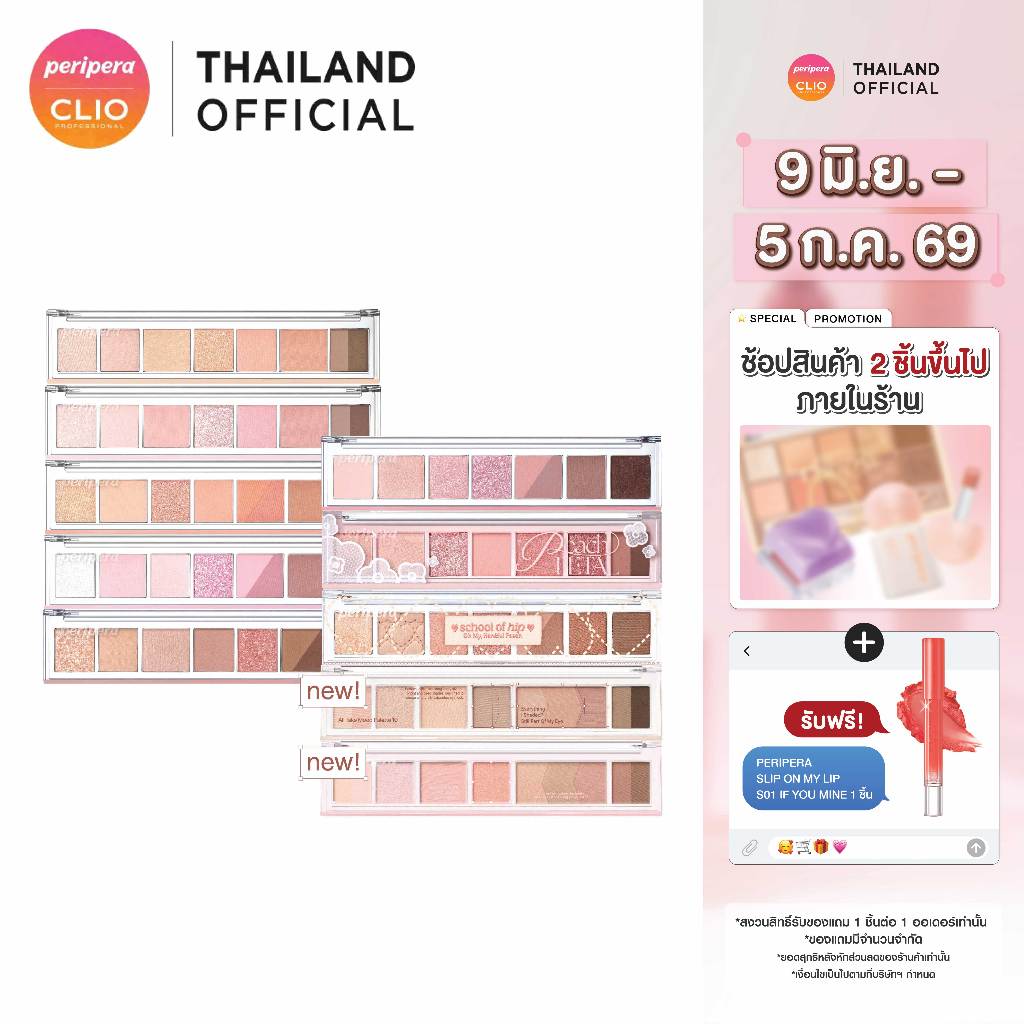 PERIPERA All Take Mood Palette (RENEWAL) : เพอริเพอร่า อายแชโดว์พาเลต