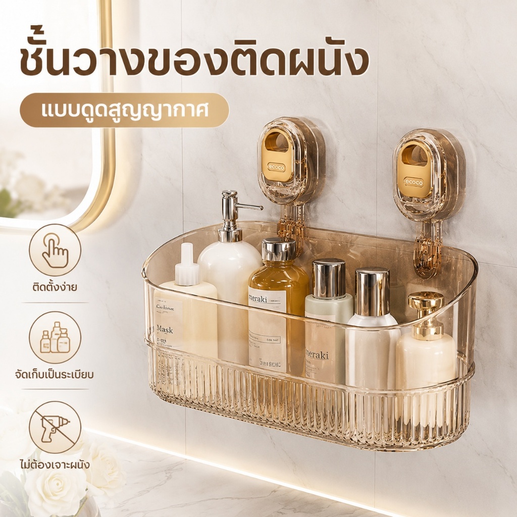 จัดส่ง 12 ชั่วโมง ชั้นเก็บของถ้วยดูด, โถสุขภัณฑ์ติดผนังแบบไม่เจาะรู, อ่างล้างหน้า, กล่องเก็บของในครัว