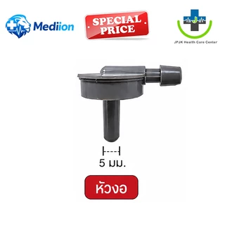🔥ส่งด่วน !!🔥Mediion ข้อต่อสายวัดความดัน 6 ขนาด ต่อสายเครื่องวัดความดัน ต่อสายลม ความดัน