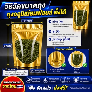 ถุงฟอยด์สีทอง 100 ใบ ด้านหน้าใส ด้านหลังทอง ป้องกันความชื้น ขนาดหลากหลาย