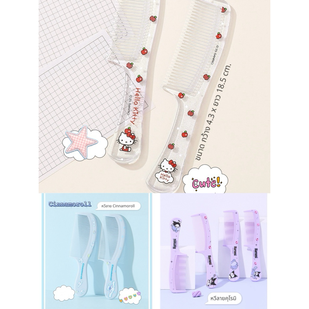 (พร้อมส่ง) หวี Hello Kitty หวี Sario Hair comb ลิขสิทธิ์แท้ Sanrio