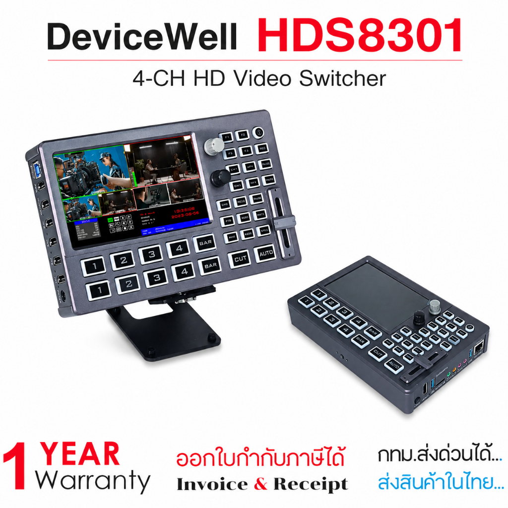 DeviceWell HDS8301 4-CH HD Video Switcher (รับประกัน1ปี)