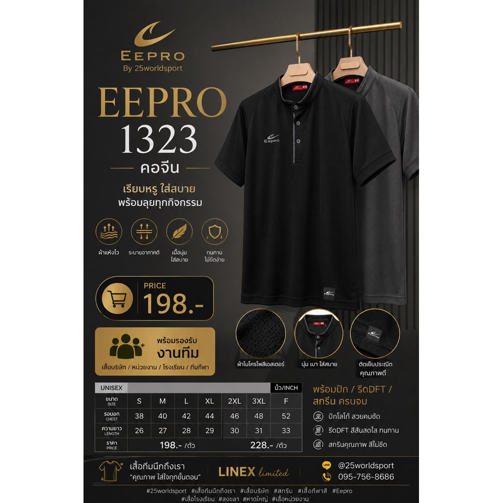 เสื้อกีฬาคอจีนรุ่นใหม่ อีโปร 1323 เสื้อเปล่า