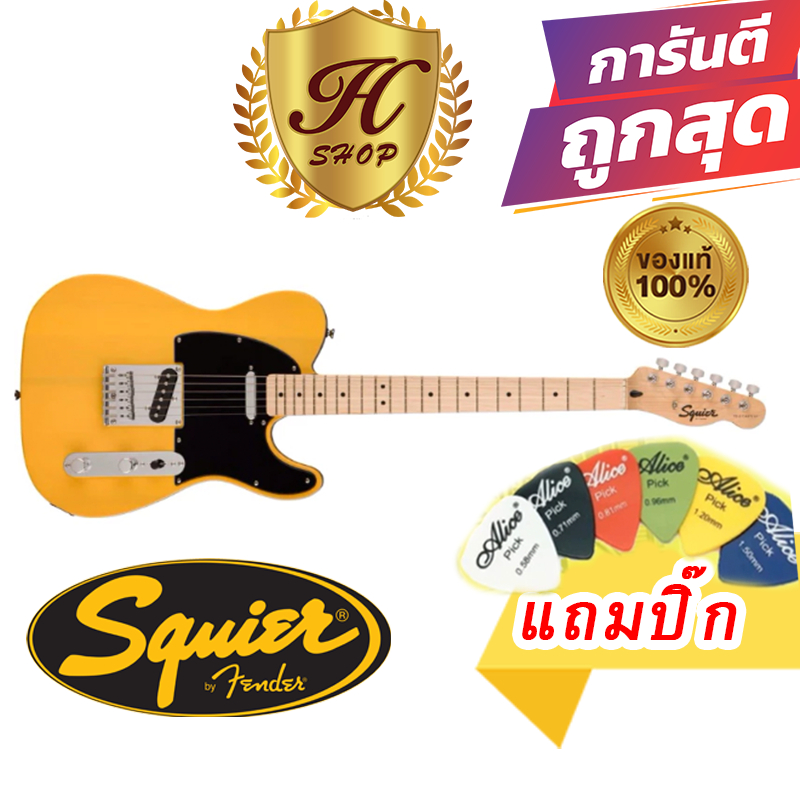 SQUIER SONIC TELECASTER ของแท้ ถูกสุด