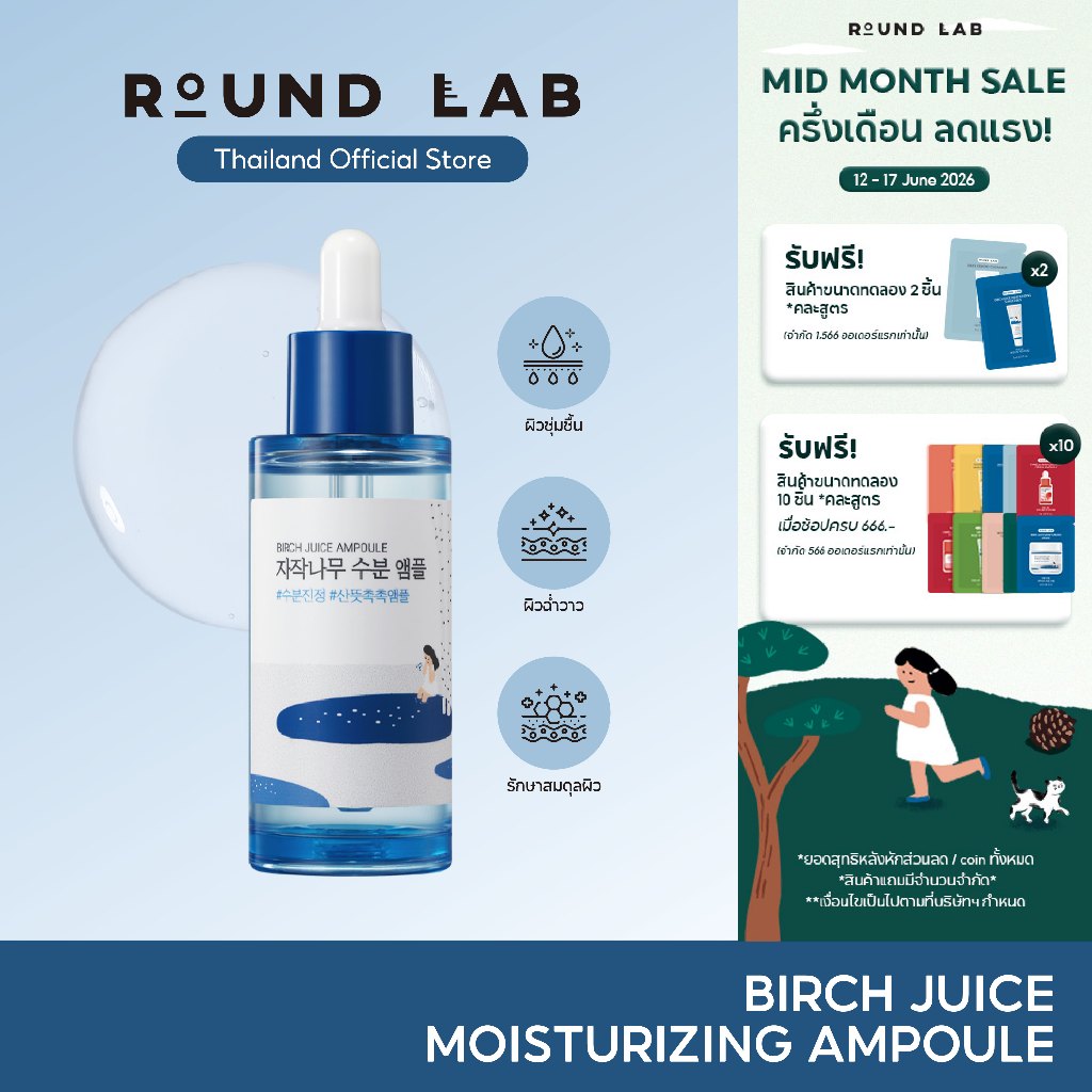 Round Lab Birch Juice Moisturizing Ampoule 50 ml.