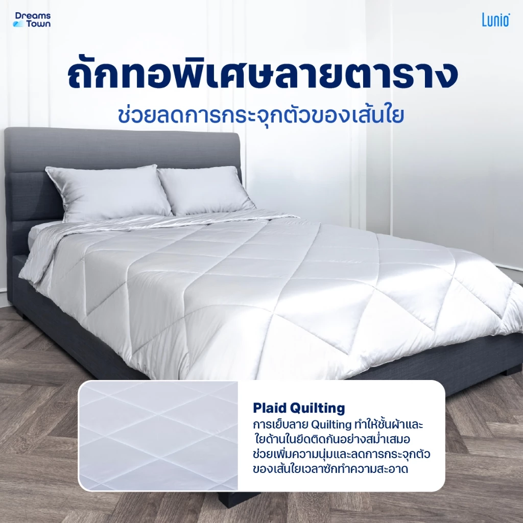 Lunio ผ้าห่มนวม รุ่น Smart SnowSilk thumbnail 4