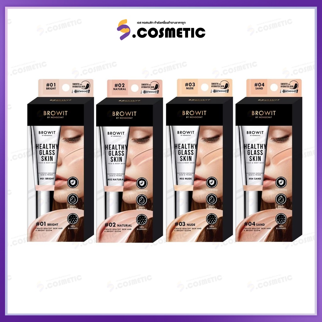 Browit บราวอิท เบสเมคอัพ Healthy Glass Skin Face & Body Base 24มล. (มี4เฉดสี)