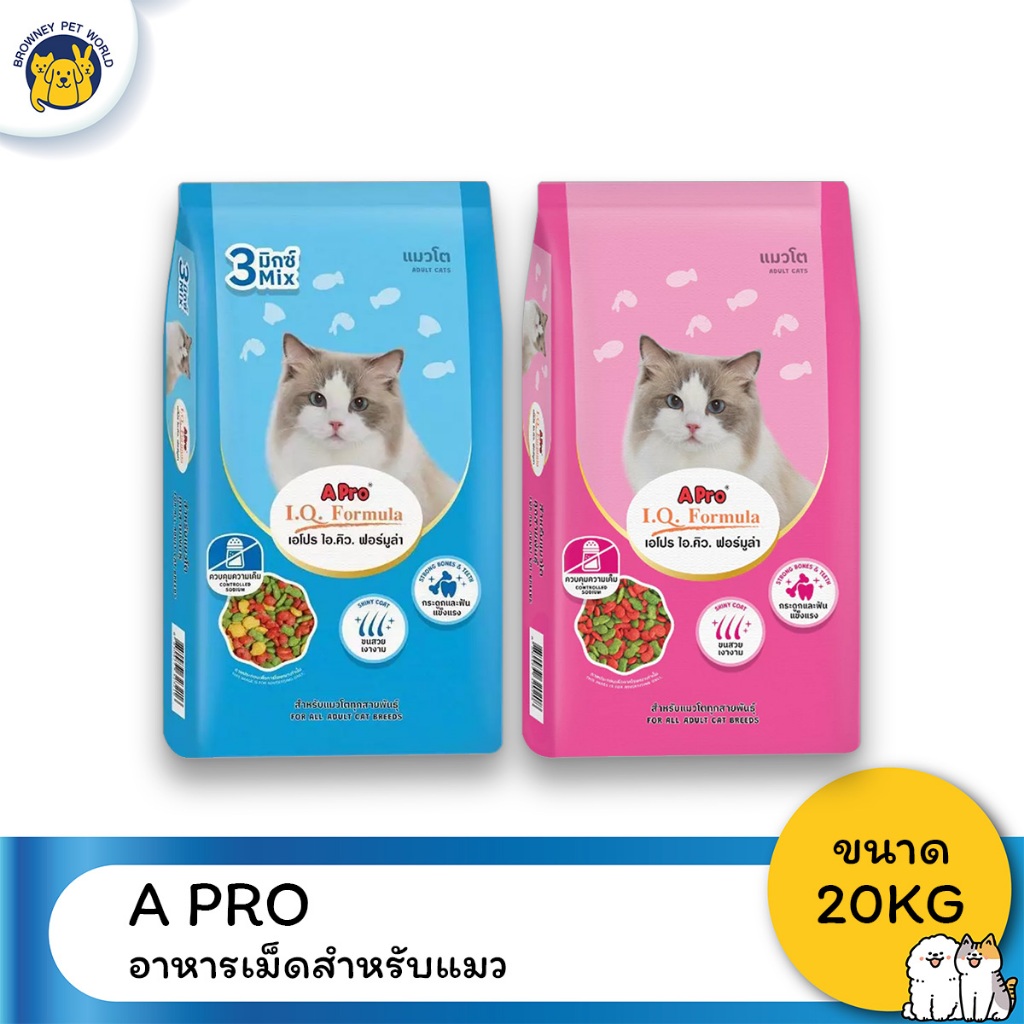 A PRO เอโปร ไอ.คิว. อาหารแมวเขียวแดง 20kg