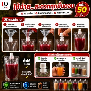 ✅ ส่งทุกวัน 🔰 แถมกรวยกรอก 🥰ถุงฝาเกลียว ถุงหนา เหนียว งานดี คอแน่น 🔰 ถุงบรรจุ น้ำจิ้ม น้ำผลไม้