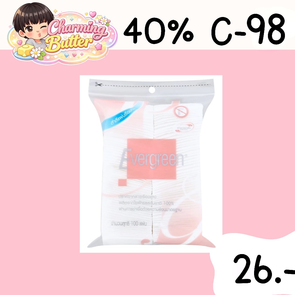 40% คืนคอยน์ 98 เอเวอร์กรีน สำลีแผ่น รีดขอบ 100 แผ่น 2 ซอง