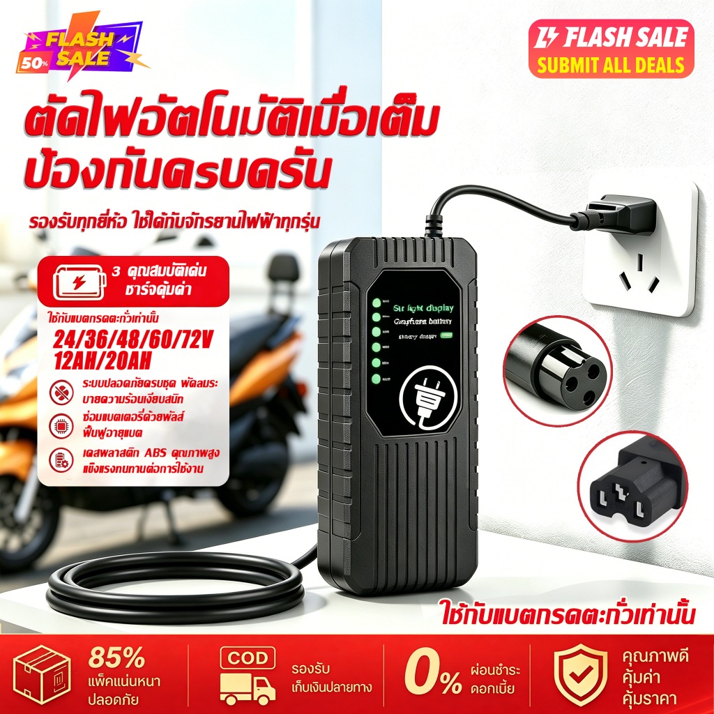 ที่ชาร์จแบตกรดตะกั่ว 24-72V รองรับ12/20AH ตัดไฟอัตโนมัติ มีพัดลม ไฟLED สายในตัว ใช้รถไฟฟ้า ส่งไทย ปลายทาง