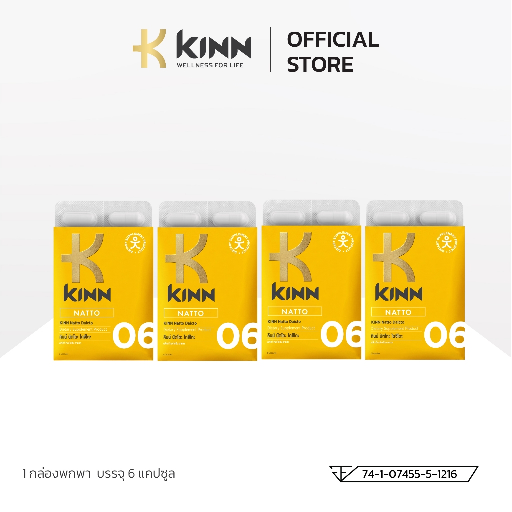 KINN NATTO (คินน์ นัตโตะ)| เสริมการดูแลหลอดเลือดและสมดุลไขมัน | นัตโตะ (Nattokinase) + ยีสต์แดง| 4 กล่องพกพา