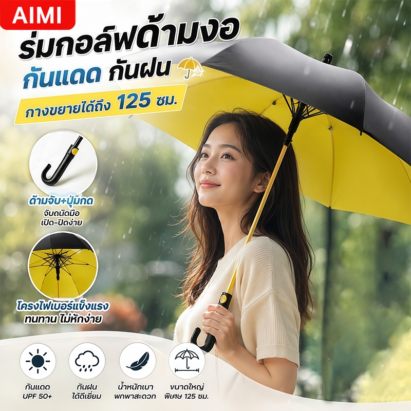 Aimi ร่มกอล์ฟ ร่มขนาดใหญ่ด้ามยาว ร่มมีเคสกันแดด กันuv 100% ร่มอัตโนมัติ ร่มอัตโนมัติ ร่มกอล์ฟ อัตโนมัติเปิด